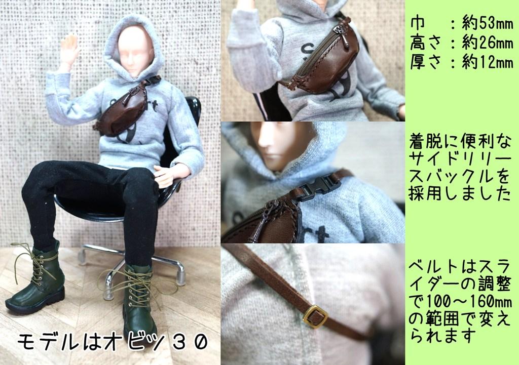 【本革】30cmドール用 ボディバッグ【ブラック】/ オビツ30・テヤンサイズ | 3枚目